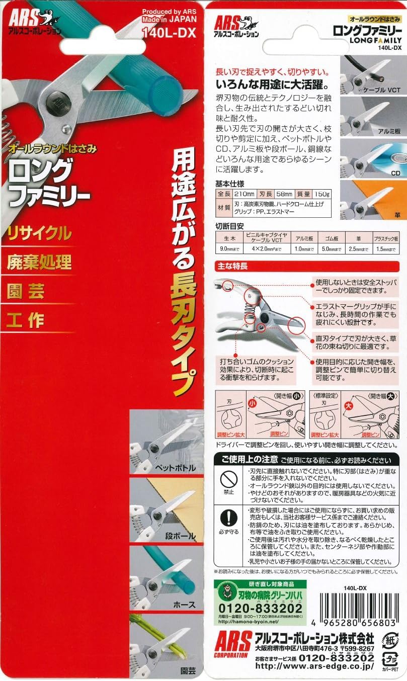ARS HP-140LDX Long Bladed Multi-Purpose Shears